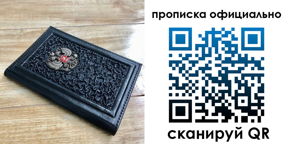 купить прописку в Вихоревке