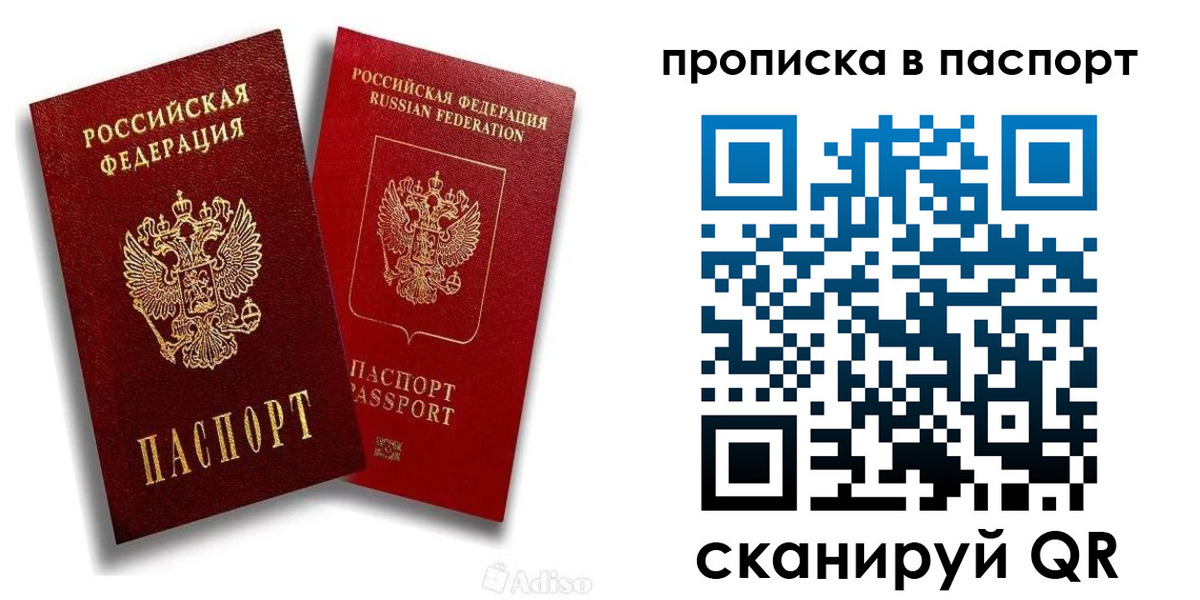прописка 2025 в Вихоревке