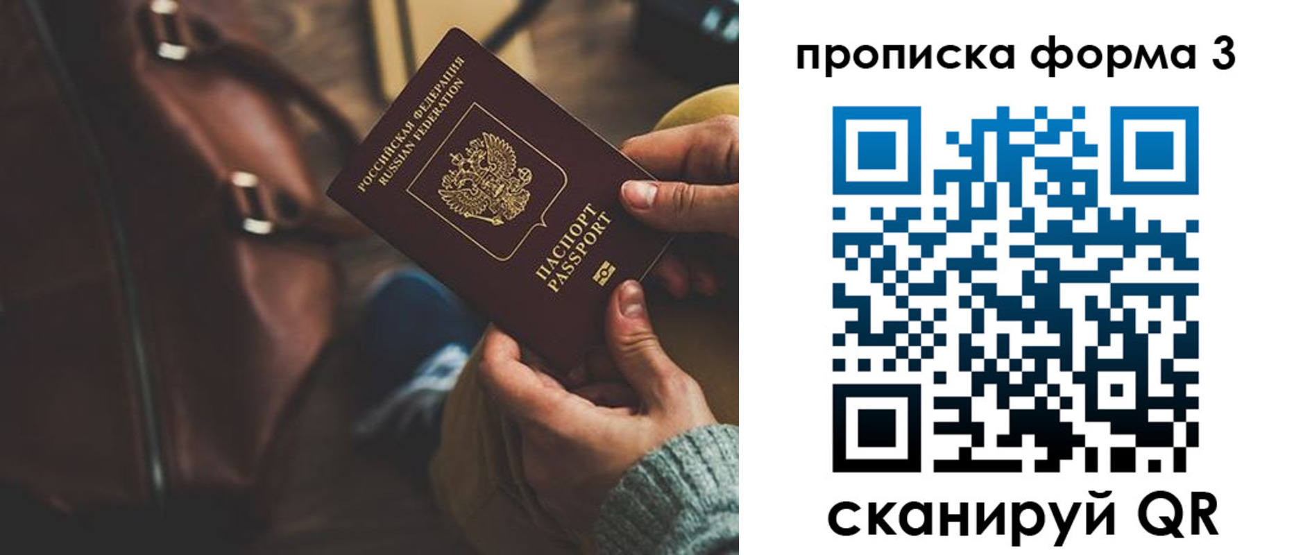прописка 2025 в Вихоревке