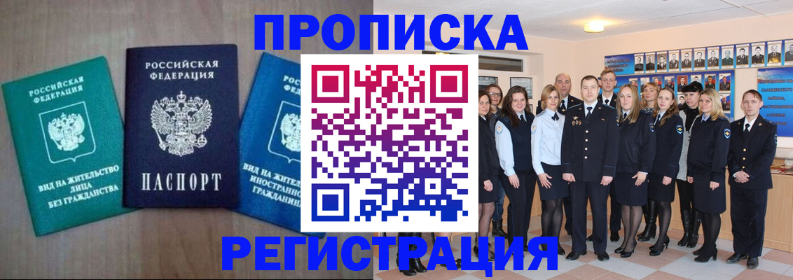 прописка для кредита в Вихоревке